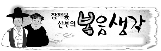 복음생각 (789) 하느님의 꿈, 세상의 꿈/ 장재봉 신부  